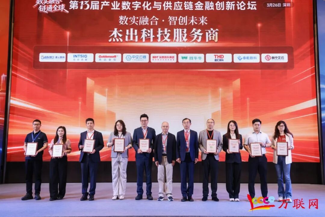 数实融合·链通全球——2026第十三届产业数字化与供应链金融创新论坛在深圳成功举行