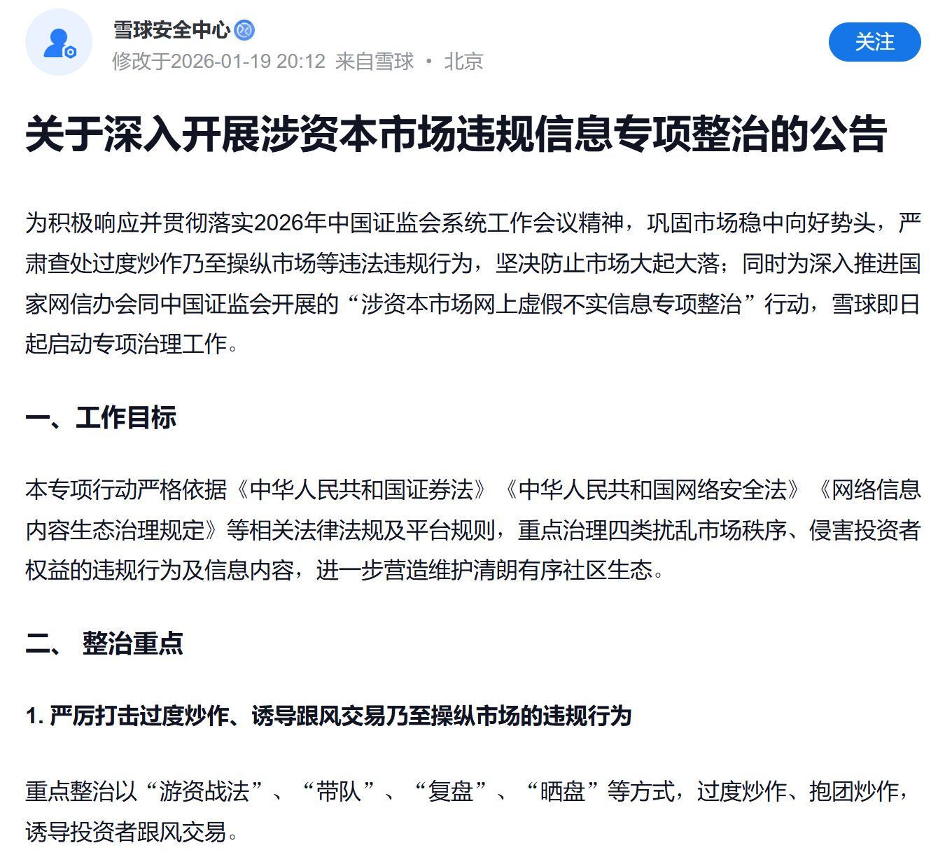 财经大V“狂飙”时代终结！抖音、视频号等头部平台密集出手，规范金融行业内容生态