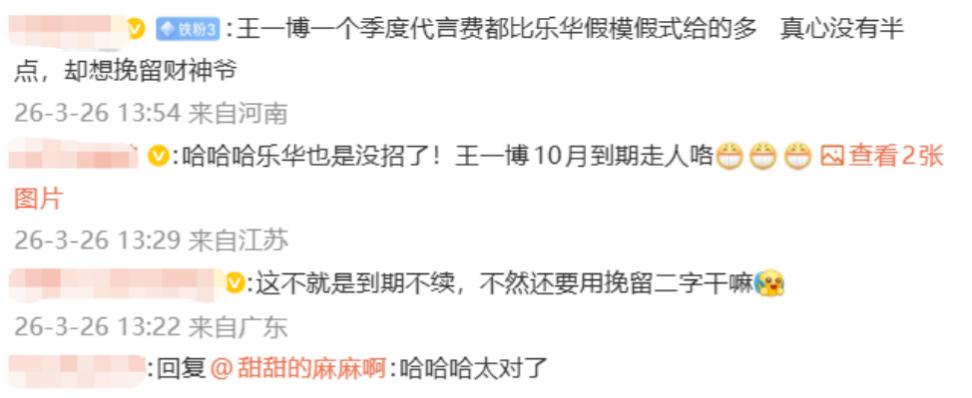 2100多万留下王一博,乐华娱乐值得么?