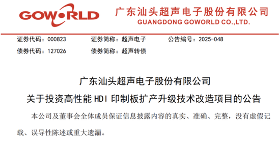 超声电子:净利增速跌至个位数,两度“甩卖”子公司未果