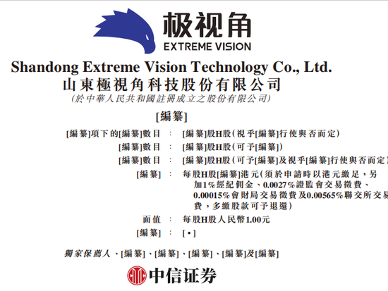 极视角登陆港交所:AI视觉算法商城第一股,逾3000名客户,开盘市值63.3亿