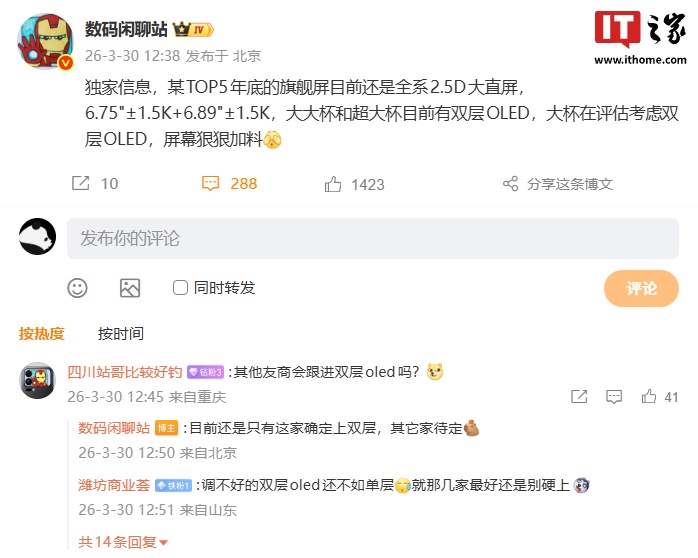 消息称某 TOP5 年底旗舰“大杯”在评估考虑双层 OLED 屏幕,预计是华为 Mate 90 Pro