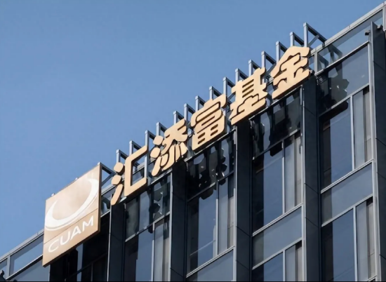 非货规模大增37%、净利反跌8.14%！汇添富2025年营收56.58亿元，净利14.21亿元