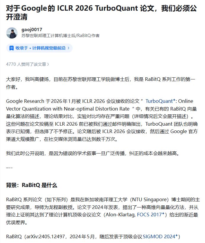 带崩全球存储股的谷歌论文陷学术争议 中国学者指其严重失实且知错不改：使用了我们的方法 但刻意回避相似性