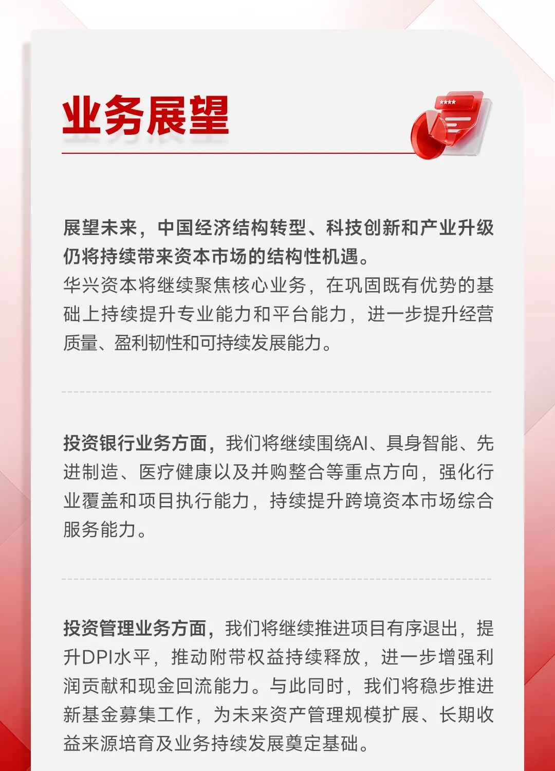 一图看懂华兴资本2025全年业绩:扭亏为盈,增长势能全面释放