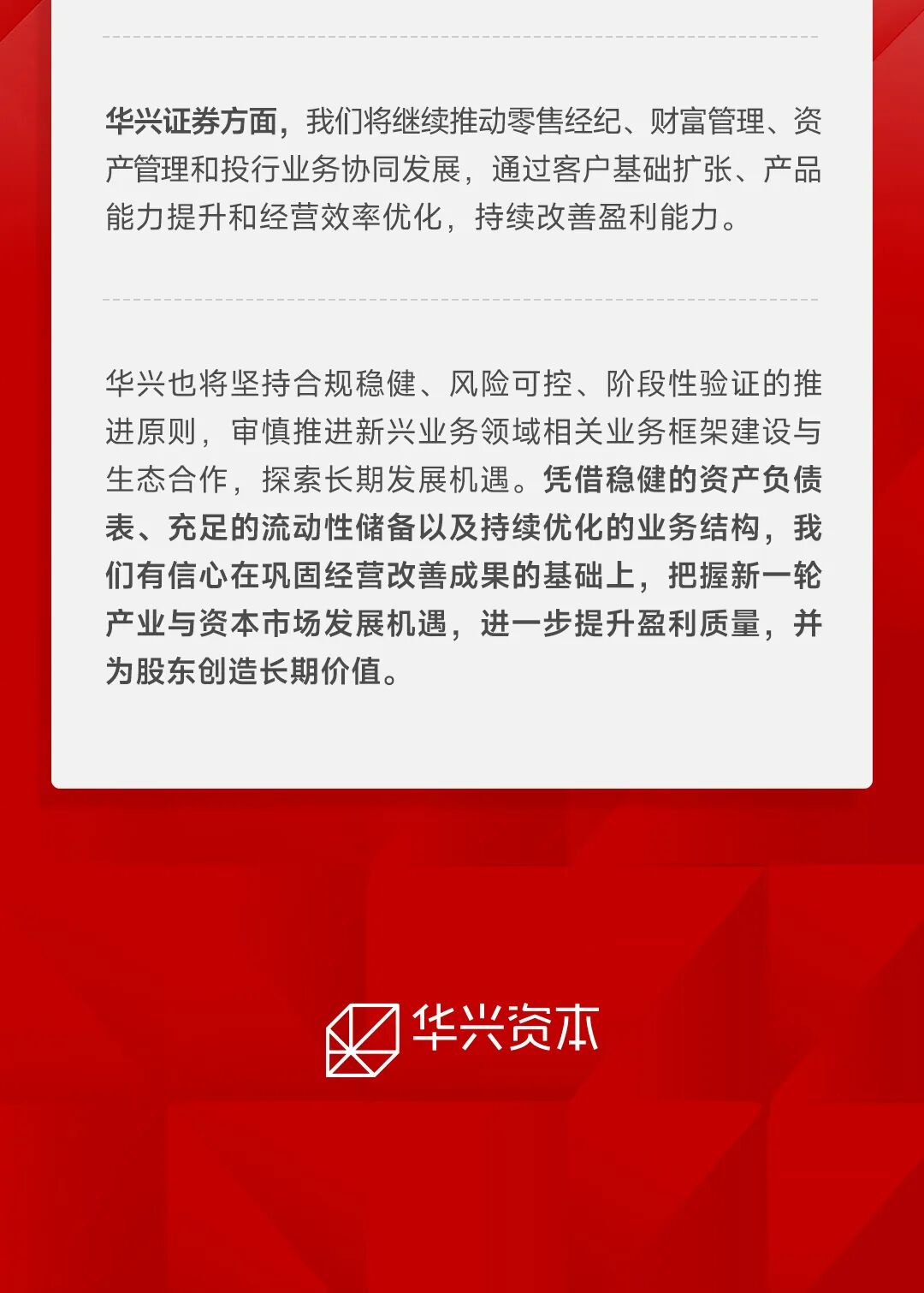 一图看懂华兴资本2025全年业绩:扭亏为盈,增长势能全面释放