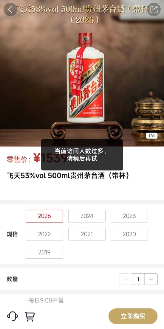 茅台提价首日：i茅台供不应求，多批次“光速”被抢光！