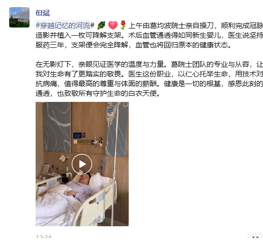 装了冠脉可降解支架 但斌术后发声：致敬白衣天使，健康是一切的根基