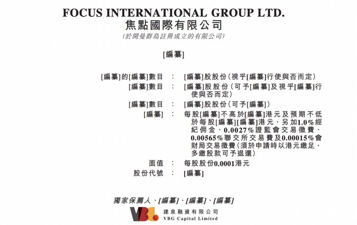 泉州师范校友掌舵，焦点国际冲刺港股、董事长周航夫妇薪酬大增2倍