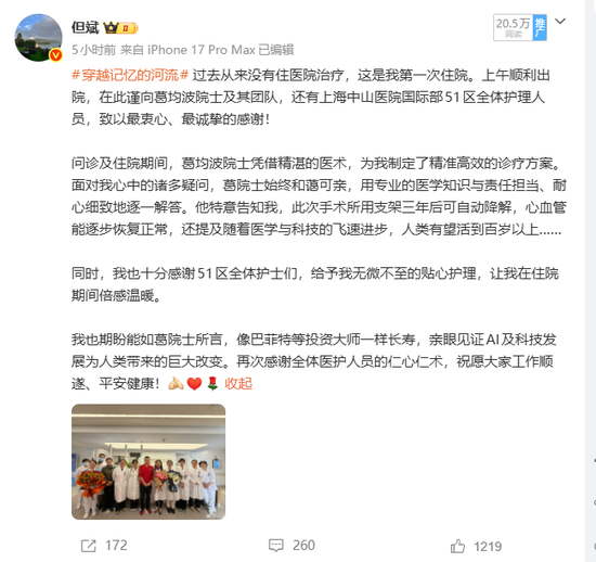 但斌自曝入院手术