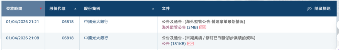 年报大乌龙！光大银行最新回应