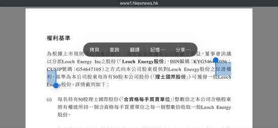 理士国际（0842.HK）涉嫌市场操纵 香港散户集体维权