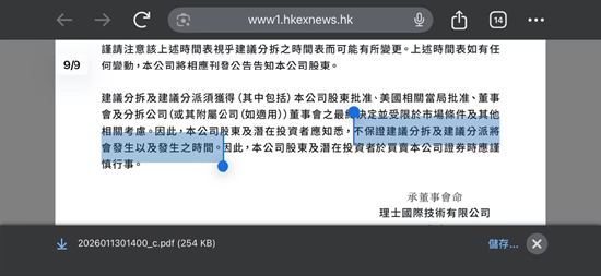 理士国际（0842.HK）涉嫌市场操纵 香港散户集体维权