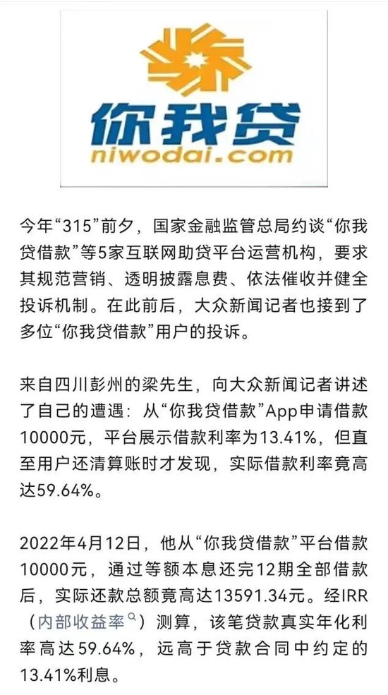 嘉银科技日赚420万背后：旗下你我贷遭约谈，实际利率近60%
