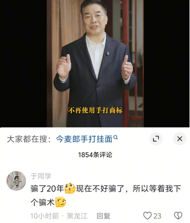 停产能平息众怒吗？今麦郎“手打”竟是商标，网友被骗20年要求道歉，律师批“典型违法广告”
