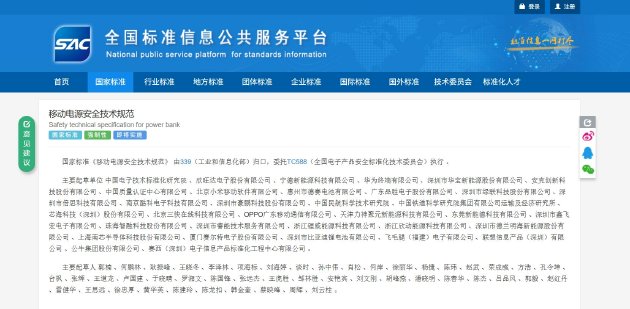 充电宝新国标正式发布，Anker安克率先推出符合新规测试产品