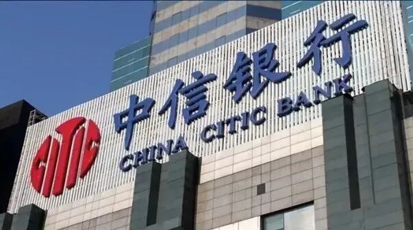 中信银行的“清创时刻”