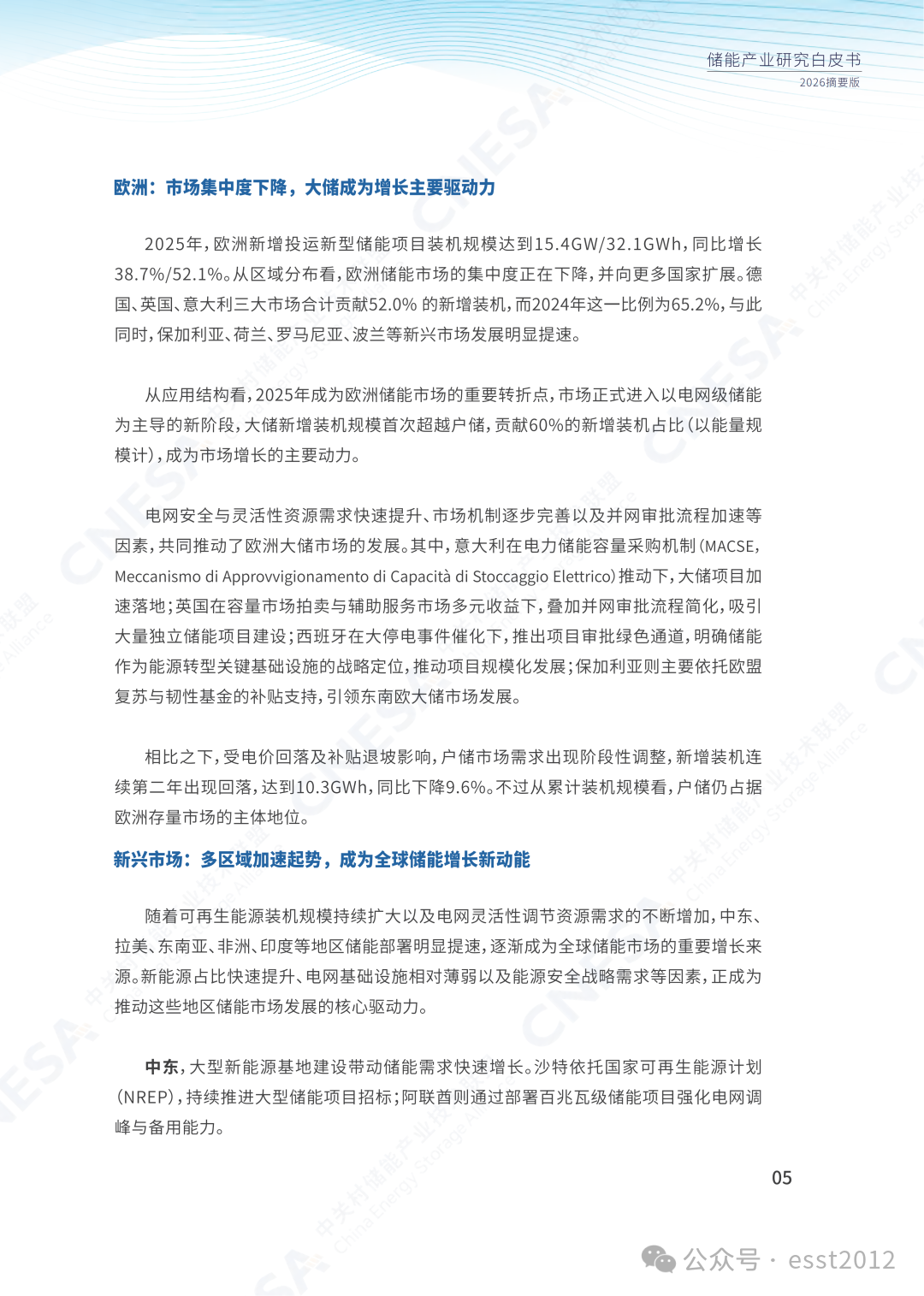 2025年度中国储能企业出货情况重磅揭晓！ESIE 2026开幕式现场发布《储能产业研究白皮书 2026》