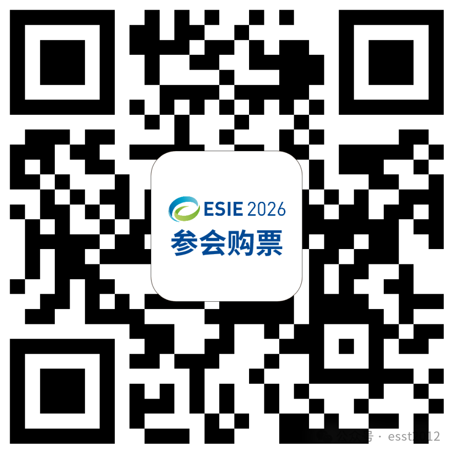 2025年度中国储能企业出货情况重磅揭晓！ESIE 2026开幕式现场发布《储能产业研究白皮书 2026》