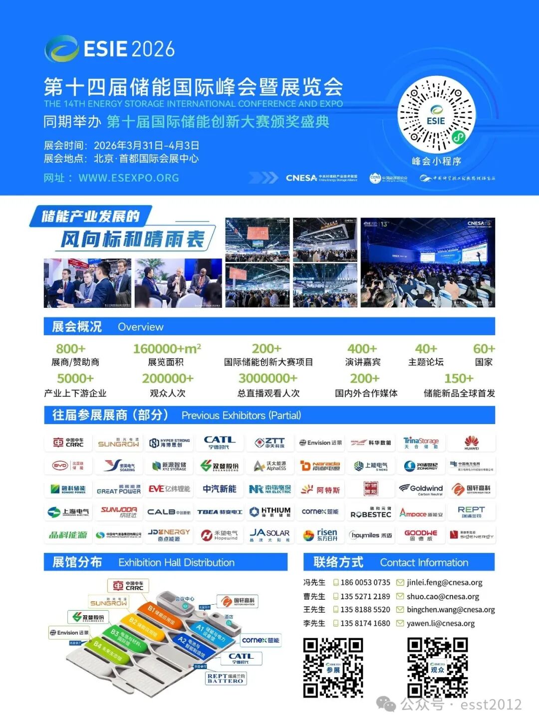 2025年度中国储能企业出货情况重磅揭晓！ESIE 2026开幕式现场发布《储能产业研究白皮书 2026》