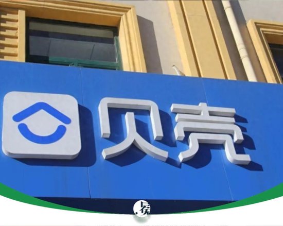 高管年薪数亿，利润依靠减员，贝壳的这轮大变革，还是不太妙