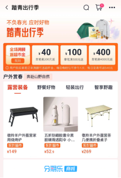 分期乐商城户外装备消费升温，年轻人的春游很“出片”