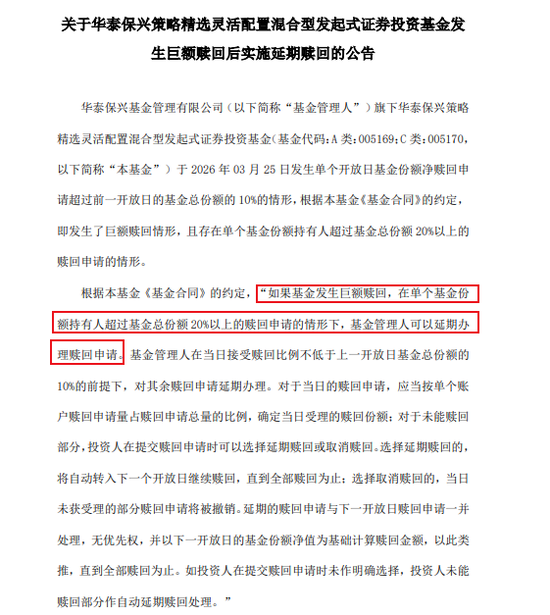 华泰保兴3只基金同遇机构撤退，命运截然不同！