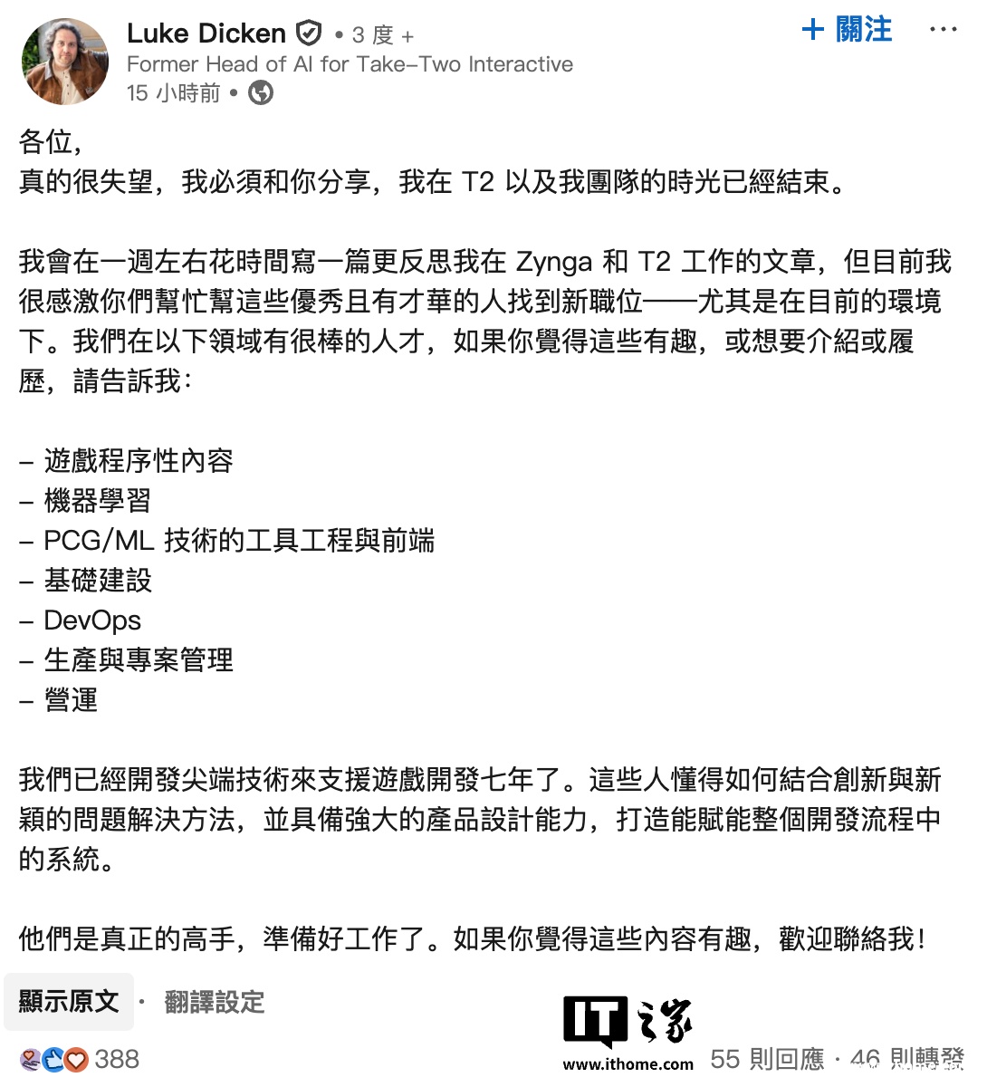 Take-Two 重组 AI 团队，原负责人 Luke Dicken 离职