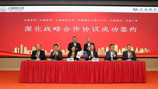 交通银行携手上海国投深化共建科技金融生态圈