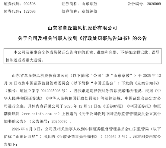 财务造假！002598将被ST