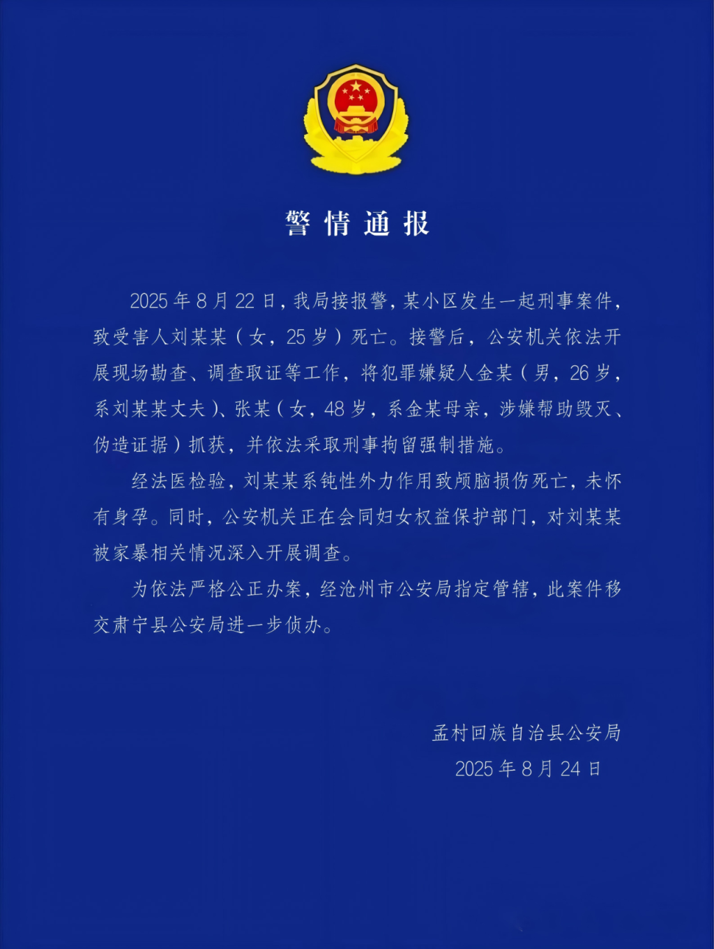 金昊,已被执行死刑