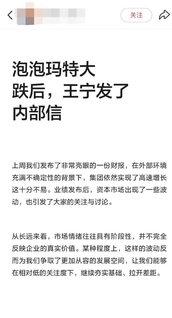 网传王宁发内部信谈泡泡玛特股价波动，知情人士辟谣