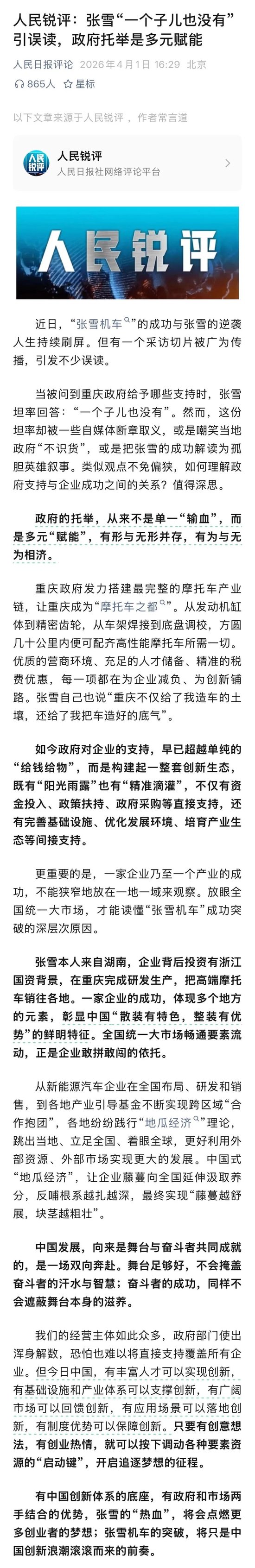 “当时说实话想装一下”，张雪深夜回应“一个子儿都没有”言论：政府只需把舞台搭好就很棒了