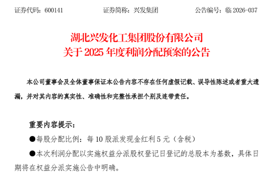 301552，拟10派10元转3股！多只A股，公布分红方案