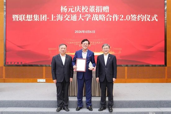 2亿+3亿！杨元庆学长携联想集团，向百卅交大！