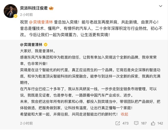 奕境汽车官宣核心管理层:汪俊君任董事长,曾清林出任品牌总经理