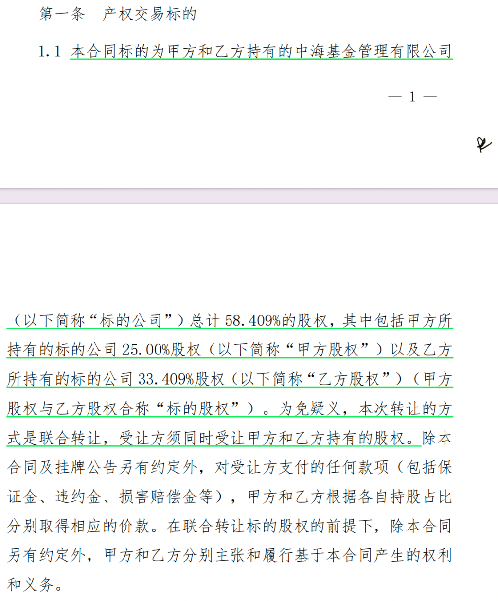 两大股东“打包”清仓58.41%股权,中海基金控股权2.67亿起卖