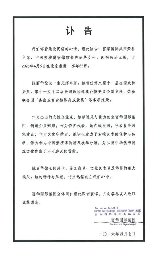 知名企业家陈丽华去世,其丈夫是“唐僧”迟重瑞!她幼时家贫高中辍学,白手起家成中国女首富
