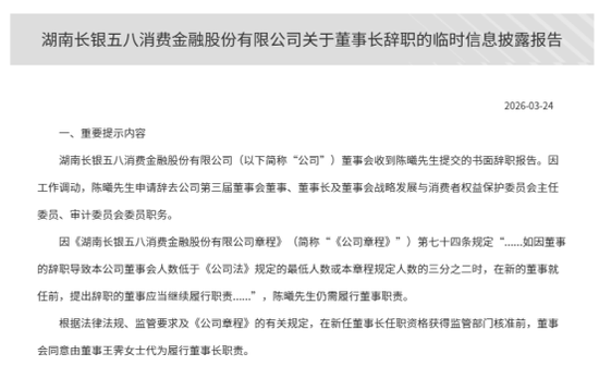 长银58消金业绩“变脸”的背后！董事长陈曦辞任，58同城正在悄然撤退