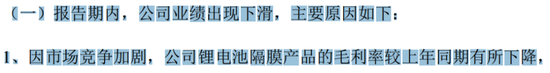 利润暴跌90%!星源材质:锂电隔膜龙头的至暗时刻