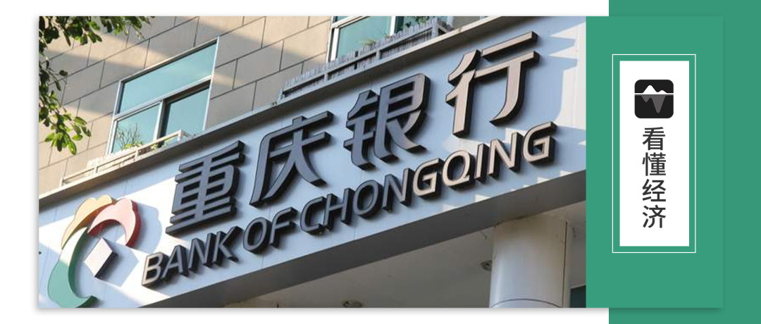重庆银行的2025:对公起,零售落