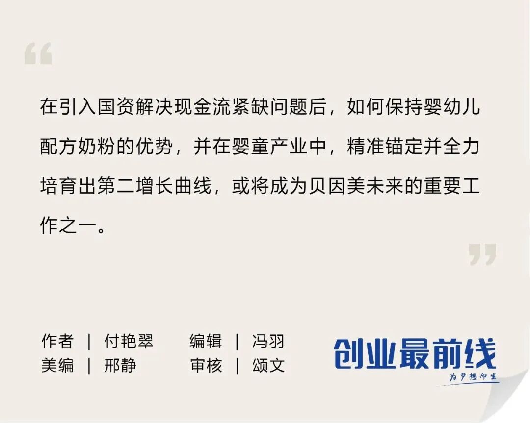 获国资“兜底”救场后，贝因美能否逆风翻盘？