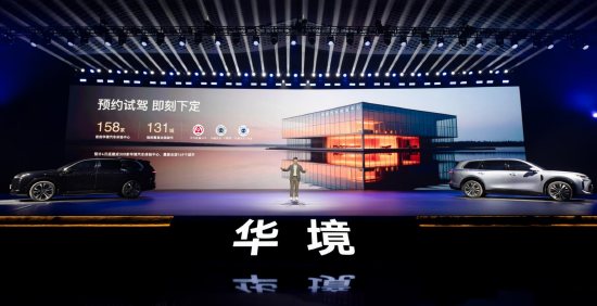 华境S首发亮相:全系标配华为乾崑智能解决方案,正式开启全国预订