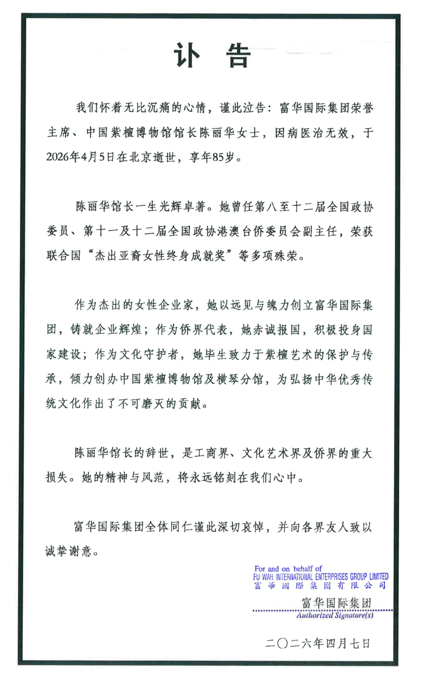 从裁缝女工到地产女王!85岁陈丽华去世,她的一生比剧本更精彩