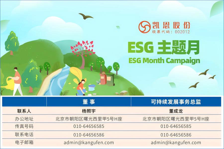 凯恩股份2025年度《可持续发展报告》之第二章环境守护力（中文版上）