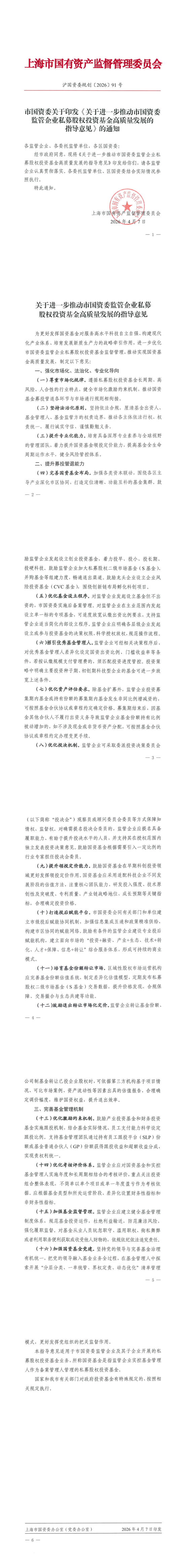 刚刚,上海国资一纸重磅,为国资基金“松绑”