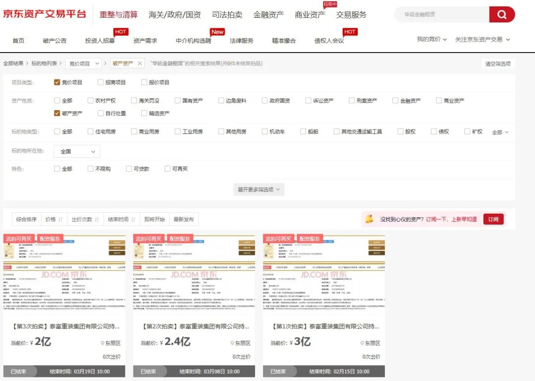 三次零出价流拍！华运金租股权无人接？