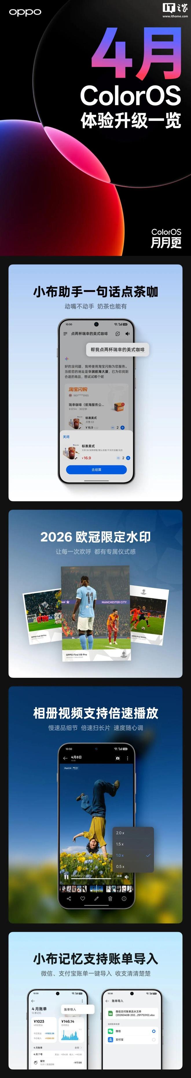 OPPO ColorOS四月系统升级一览发布，含小布记忆支持账单导入等