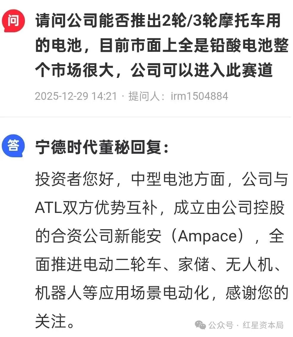 宁德时代回应“将联手张雪机车造电摩”