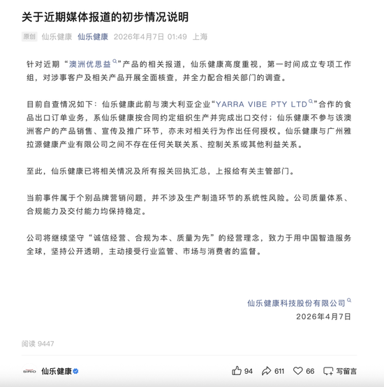 “假洋牌”优思益代工厂IPO,仙乐健康还能讲好保健品故事吗?
